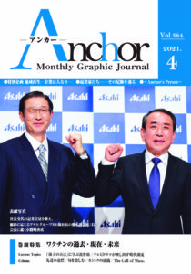 経済誌Anchor（アンカー）4月号に掲載